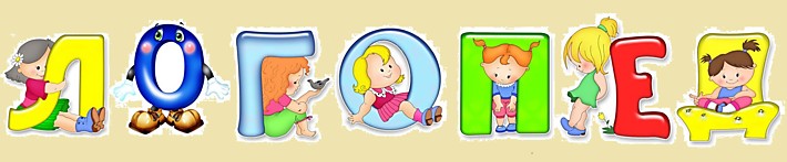 Логопед Лагунова Елена Михайловна